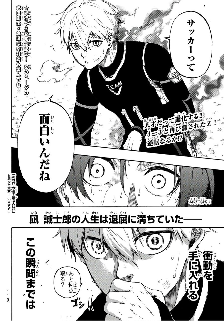ブルーロック - raw - 第32話 - https://jpee.aabb.to/JPEE/7994/dxfsltkzqj2.jpg
