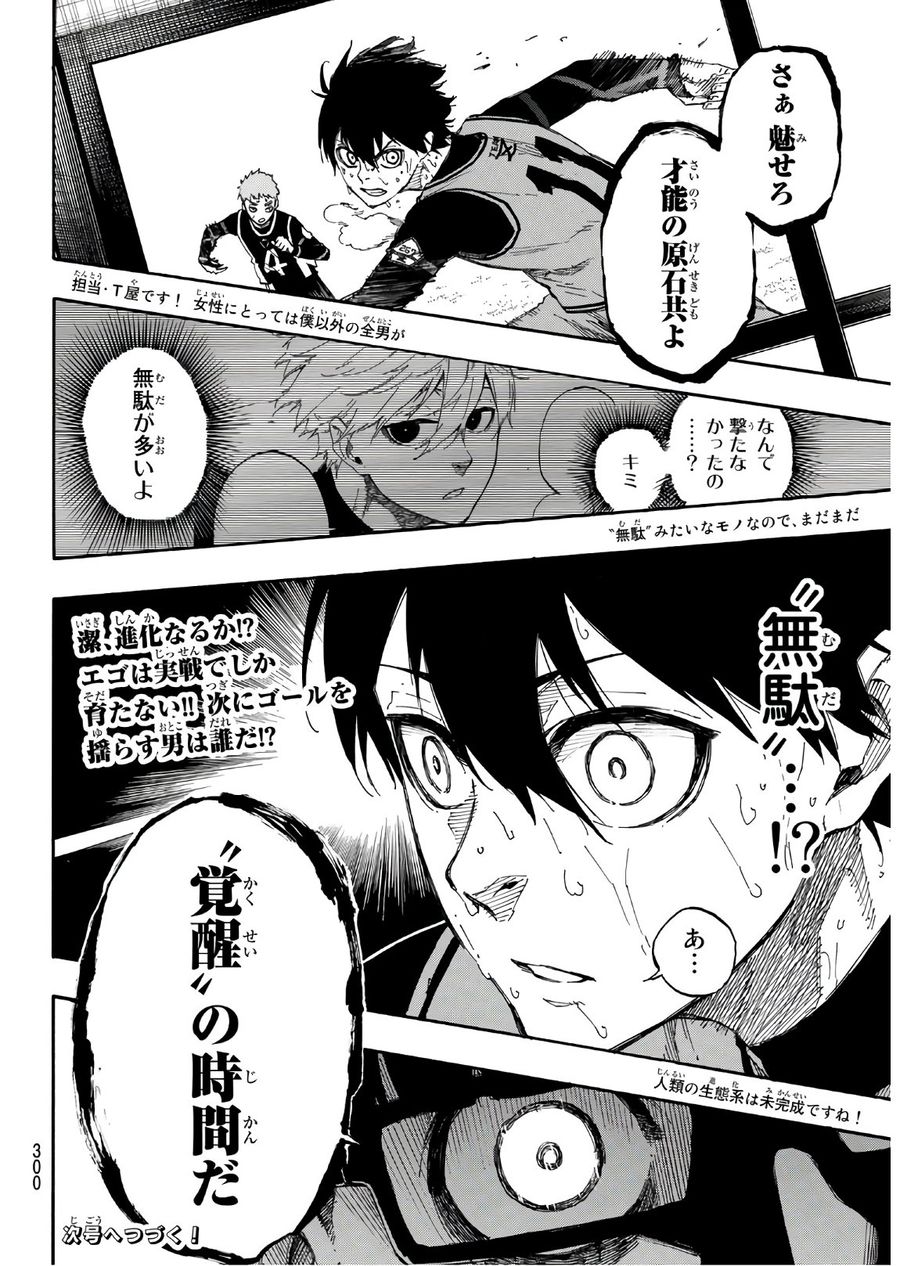 ブルーロック - raw - 第30話 - https://jpee.aabb.to/JPEE/7995/55z1y3pklkc.jpg