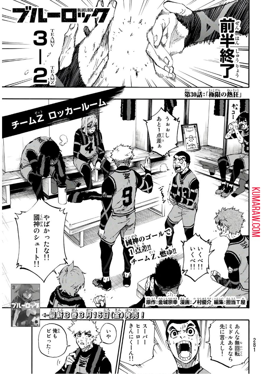 ブルーロック - raw - 第30話 - https://jpee.aabb.to/JPEE/7995/l2mtda0j242.jpg