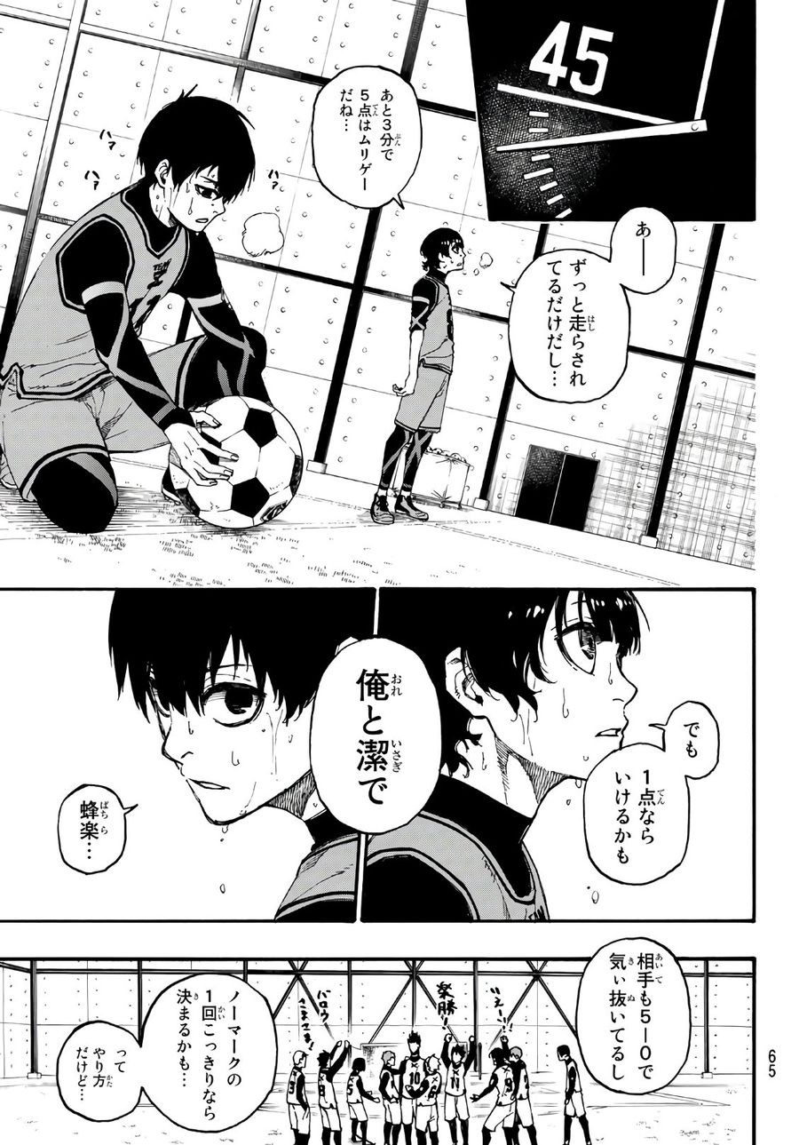 ブルーロック - raw - 第6話 - https://jpee.aabb.to/JPEE/7996/0aiypgfibs3.jpg
