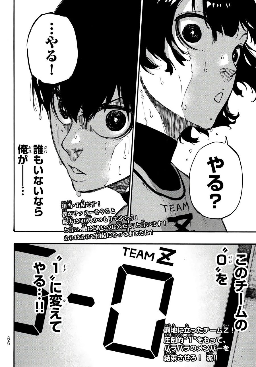 ブルーロック - raw - 第6話 - https://jpee.aabb.to/JPEE/7996/ztretyq0tbe.jpg