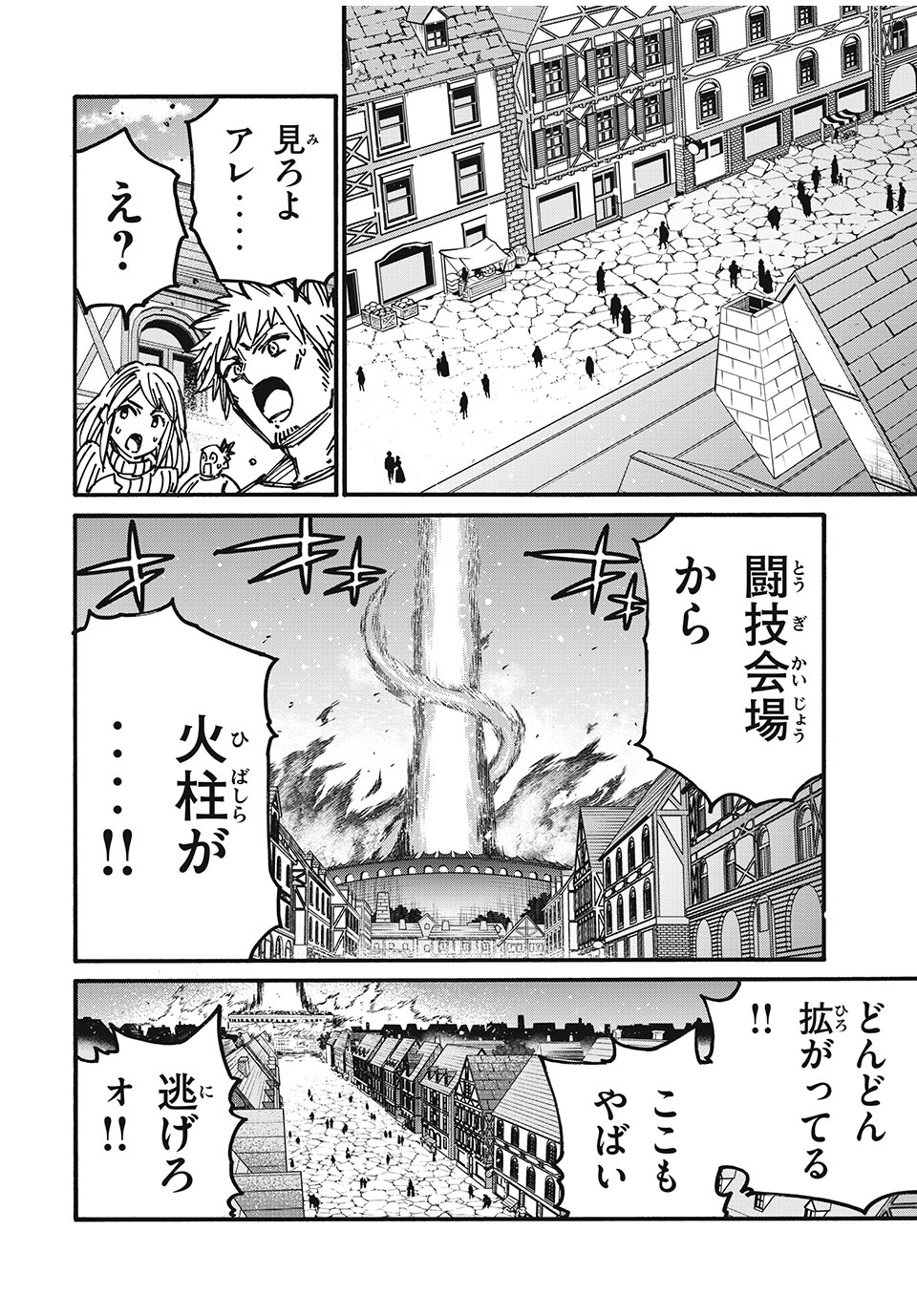 「無能はいらない」と言われたから絶縁してやった　～最強の四天王に育てられた俺は、冒険者となり無双する～ - raw - 第80話 - https://jpee.aabb.to/JPEE/80000/4w21ugbddrr.jpg
