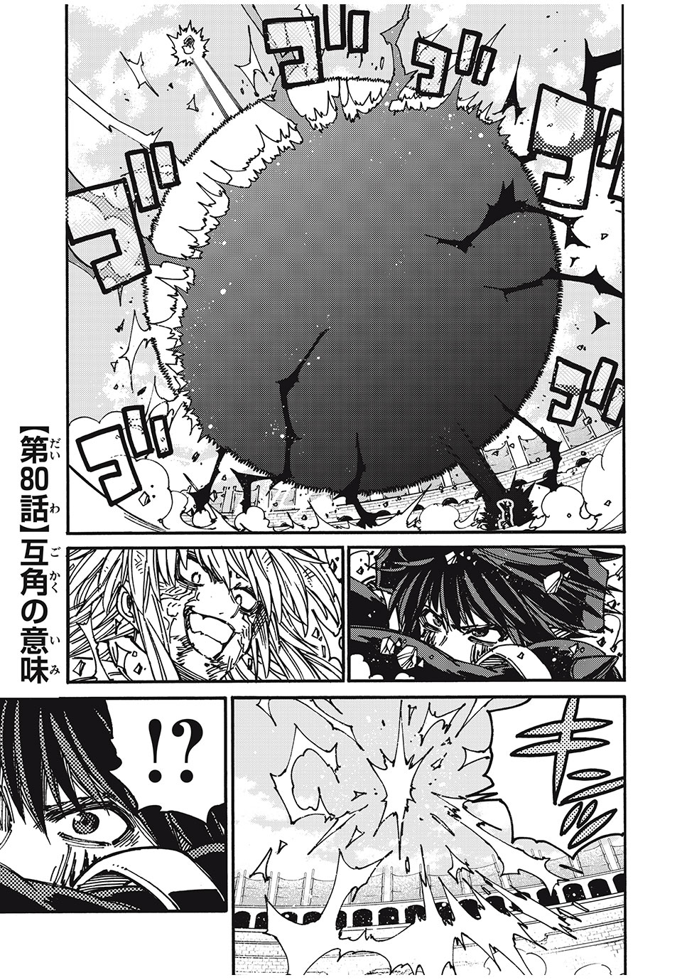「無能はいらない」と言われたから絶縁してやった　～最強の四天王に育てられた俺は、冒険者となり無双する～ - raw - 第80話 - https://jpee.aabb.to/JPEE/80000/eyk5guq3051.jpg