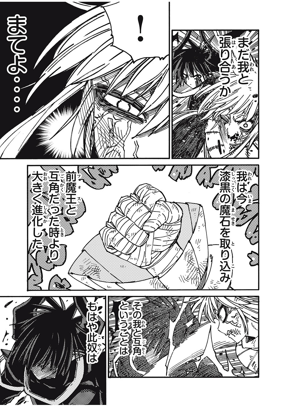「無能はいらない」と言われたから絶縁してやった　～最強の四天王に育てられた俺は、冒険者となり無双する～ - raw - 第80話 - https://jpee.aabb.to/JPEE/80000/gwtlabax5zx.jpg