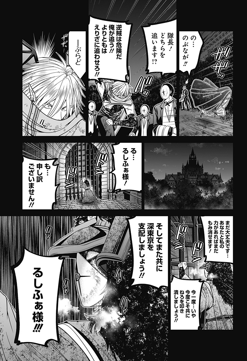 深東京 - raw - 第80話 - https://jpee.aabb.to/JPEE/80000/k5prhcuelld.jpg