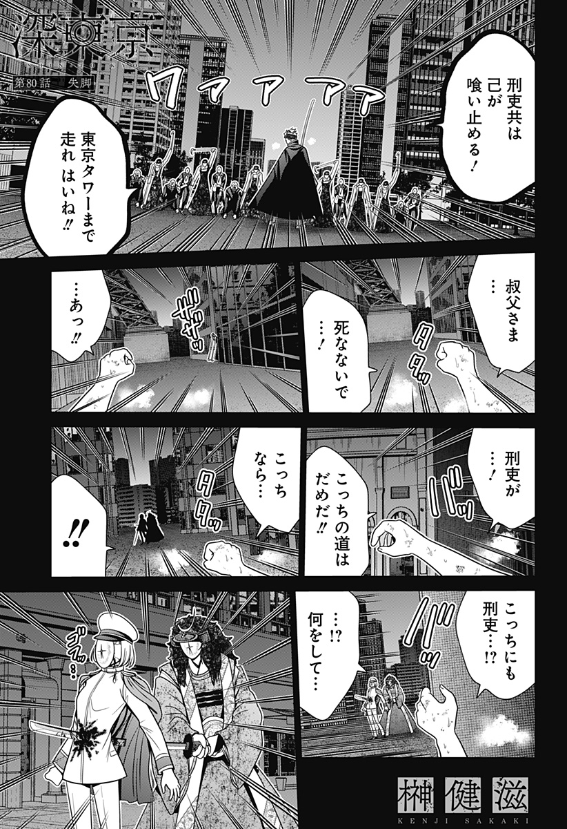 深東京 - raw - 第80話 - https://jpee.aabb.to/JPEE/80000/kf3aj4dwaxh.jpg