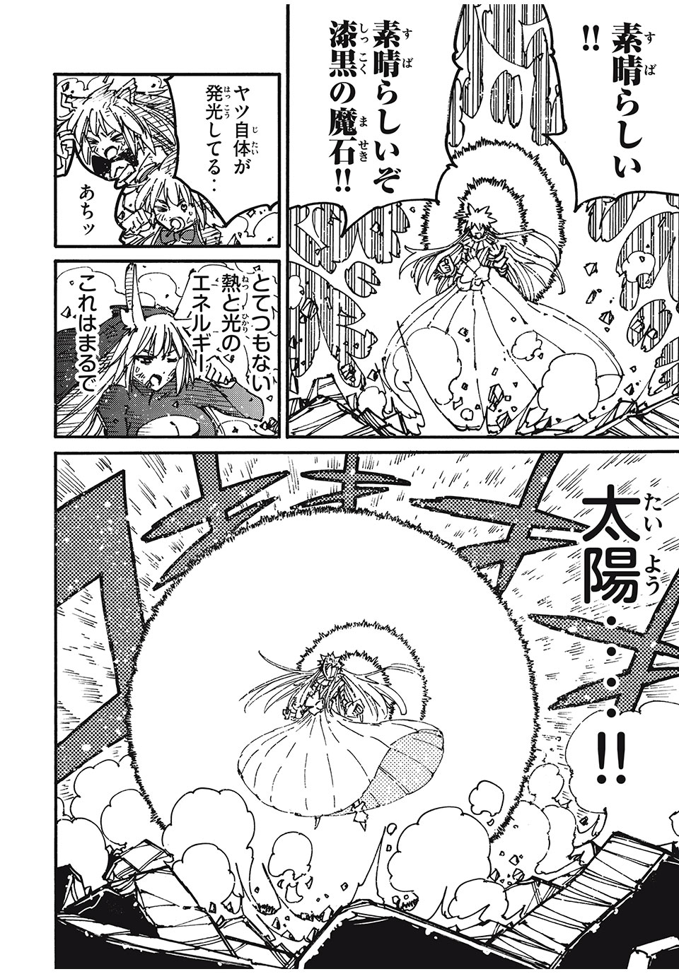 「無能はいらない」と言われたから絶縁してやった　～最強の四天王に育てられた俺は、冒険者となり無双する～ - raw - 第80話 - https://jpee.aabb.to/JPEE/80000/saxejsjdelo.jpg