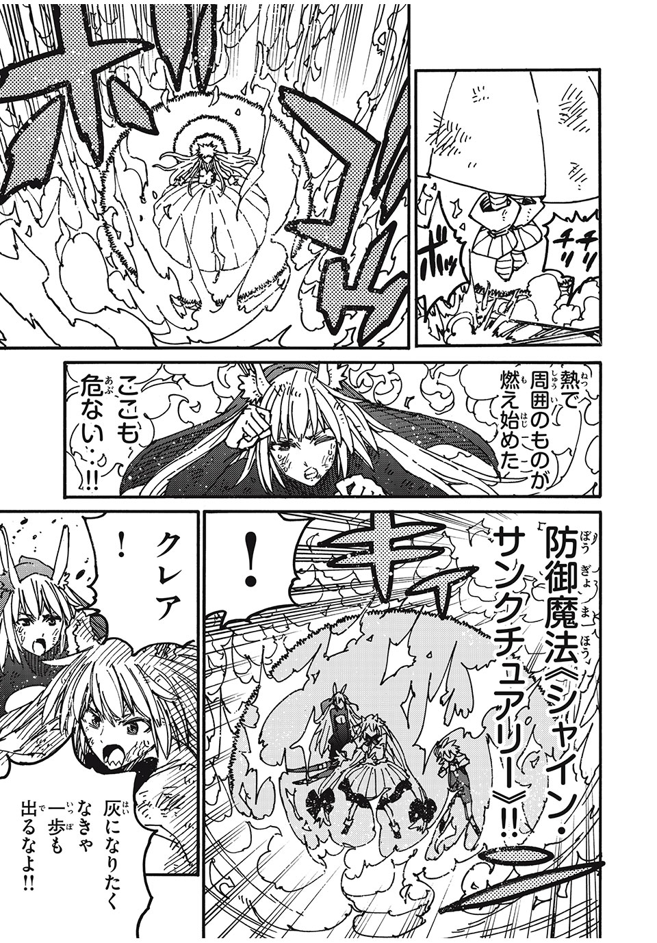 「無能はいらない」と言われたから絶縁してやった　～最強の四天王に育てられた俺は、冒険者となり無双する～ - raw - 第80話 - https://jpee.aabb.to/JPEE/80000/vzucrr0pem0.jpg