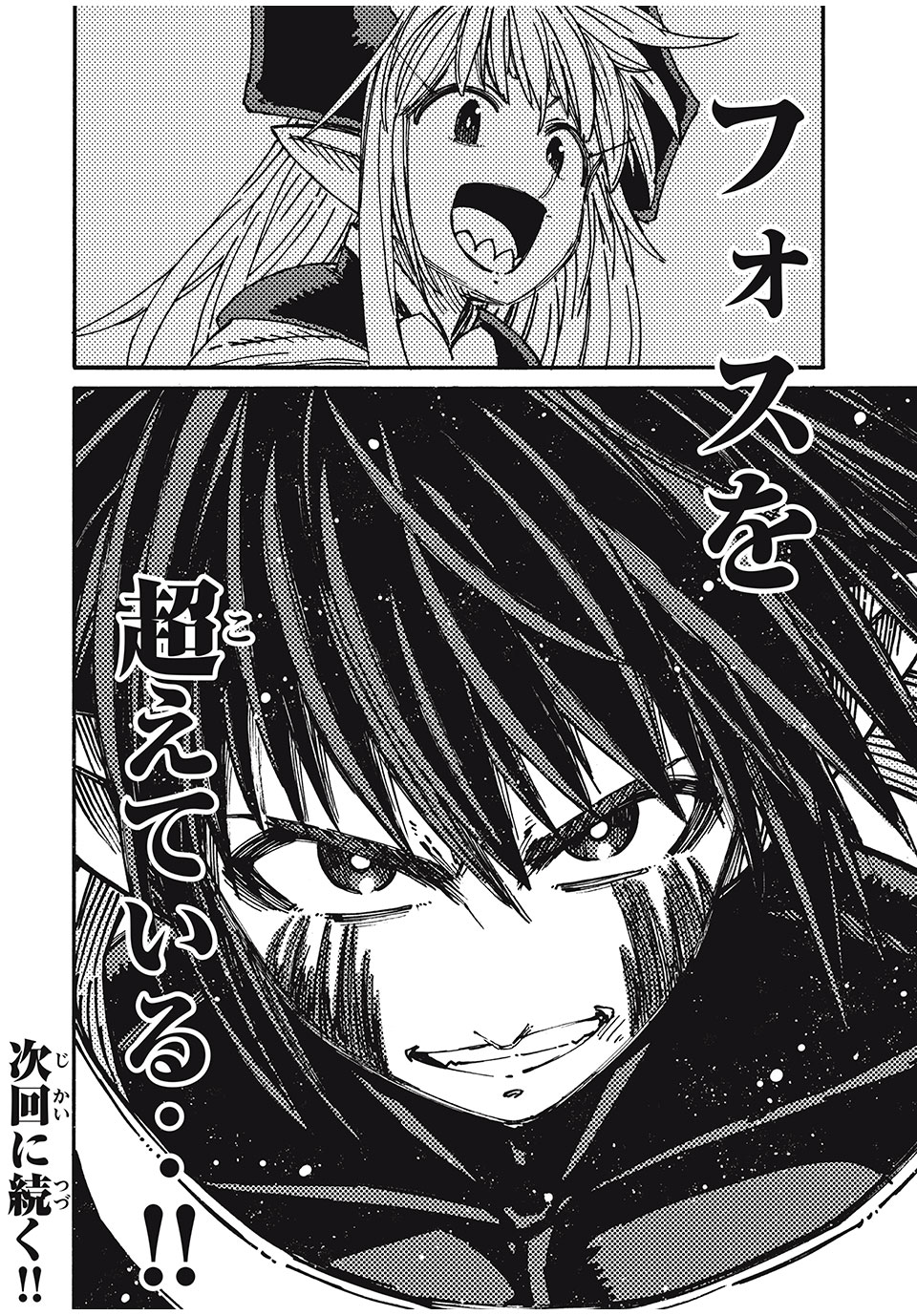 「無能はいらない」と言われたから絶縁してやった　～最強の四天王に育てられた俺は、冒険者となり無双する～ - raw - 第80話 - https://jpee.aabb.to/JPEE/80000/wnx2ze1favi.jpg