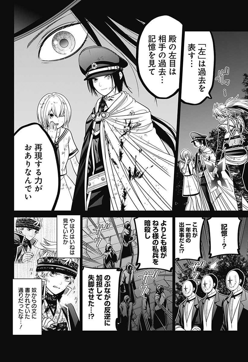 深東京 - raw - 第80話 - https://jpee.aabb.to/JPEE/80000/wrr42510vo0.jpg