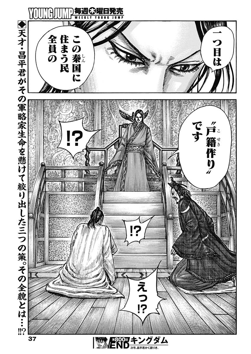 キングダム - raw - 第800話 - https://jpee.aabb.to/JPEE/800000/0rnyxam5dy0.jpg