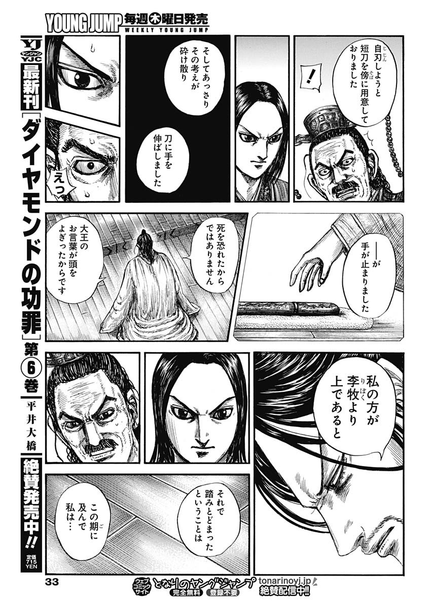 キングダム - raw - 第800話 - https://jpee.aabb.to/JPEE/800000/21t1sp41ig2.jpg