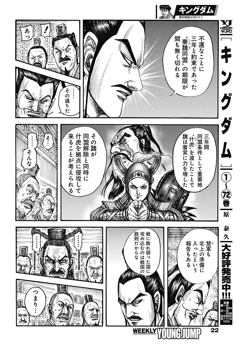 キングダム - raw - 第800話 - https://jpee.aabb.to/JPEE/800000/4fwnhacatqy.jpg