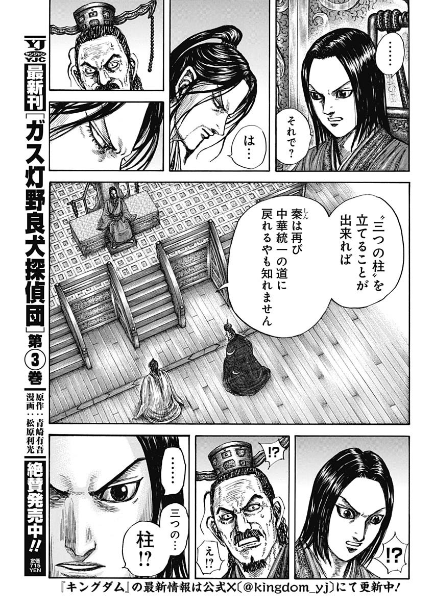 キングダム - raw - 第800話 - https://jpee.aabb.to/JPEE/800000/bed3lsy1jjb.jpg