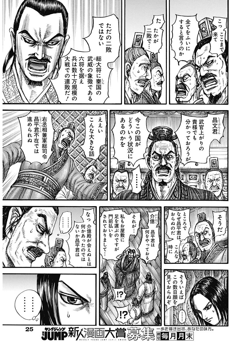 キングダム - raw - 第800話 - https://jpee.aabb.to/JPEE/800000/bfvl2k3jppu.jpg