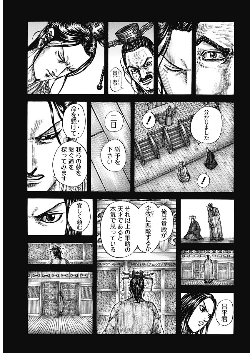 キングダム - raw - 第800話 - https://jpee.aabb.to/JPEE/800000/bn423f3wtxf.jpg