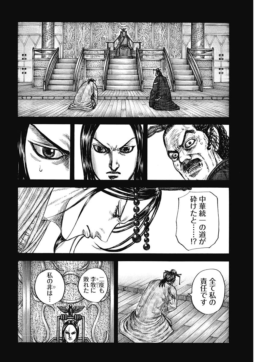キングダム - raw - 第800話 - https://jpee.aabb.to/JPEE/800000/btpkdiognpm.jpg