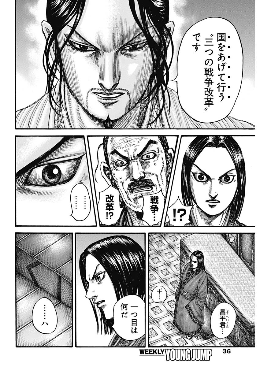 キングダム - raw - 第800話 - https://jpee.aabb.to/JPEE/800000/enkytlcrsod.jpg