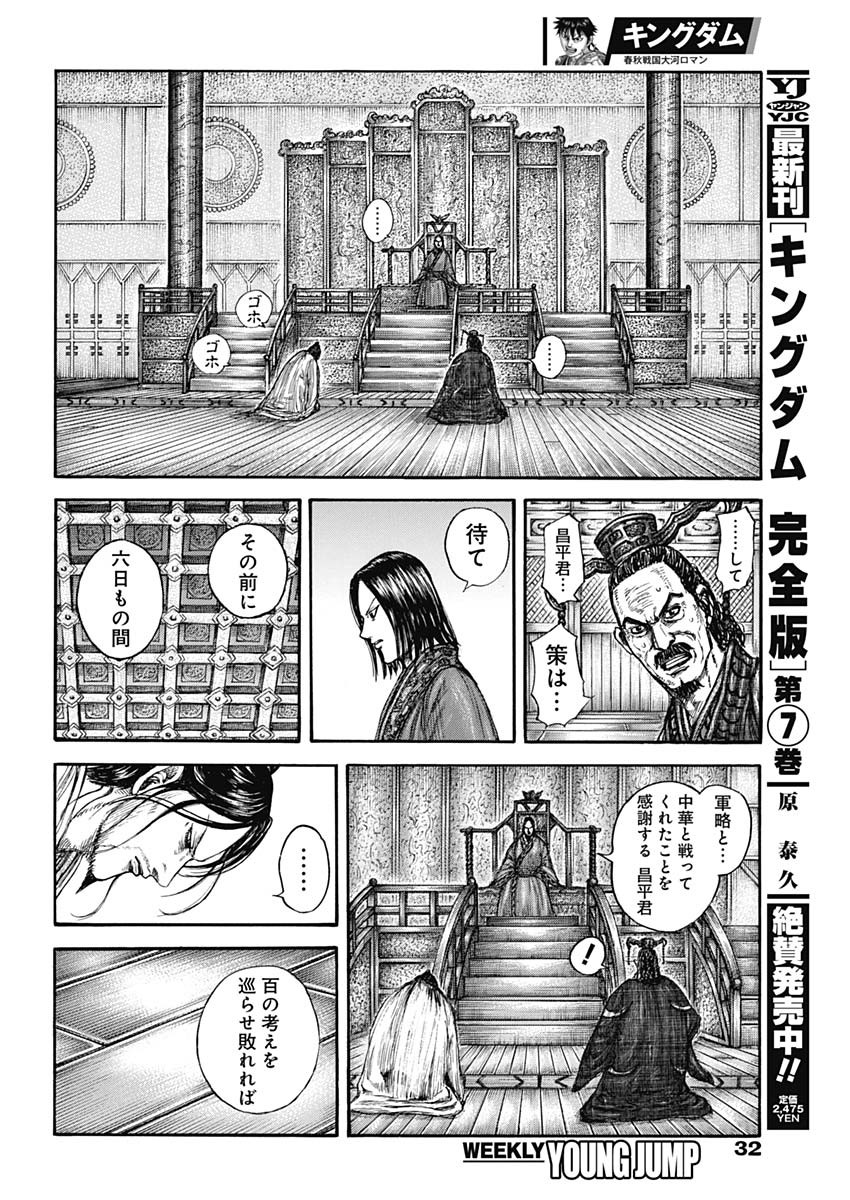 キングダム - raw - 第800話 - https://jpee.aabb.to/JPEE/800000/ff5dc2ggv31.jpg