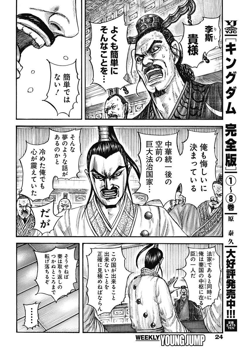 キングダム - raw - 第800話 - https://jpee.aabb.to/JPEE/800000/fovsgl3b2mp.jpg