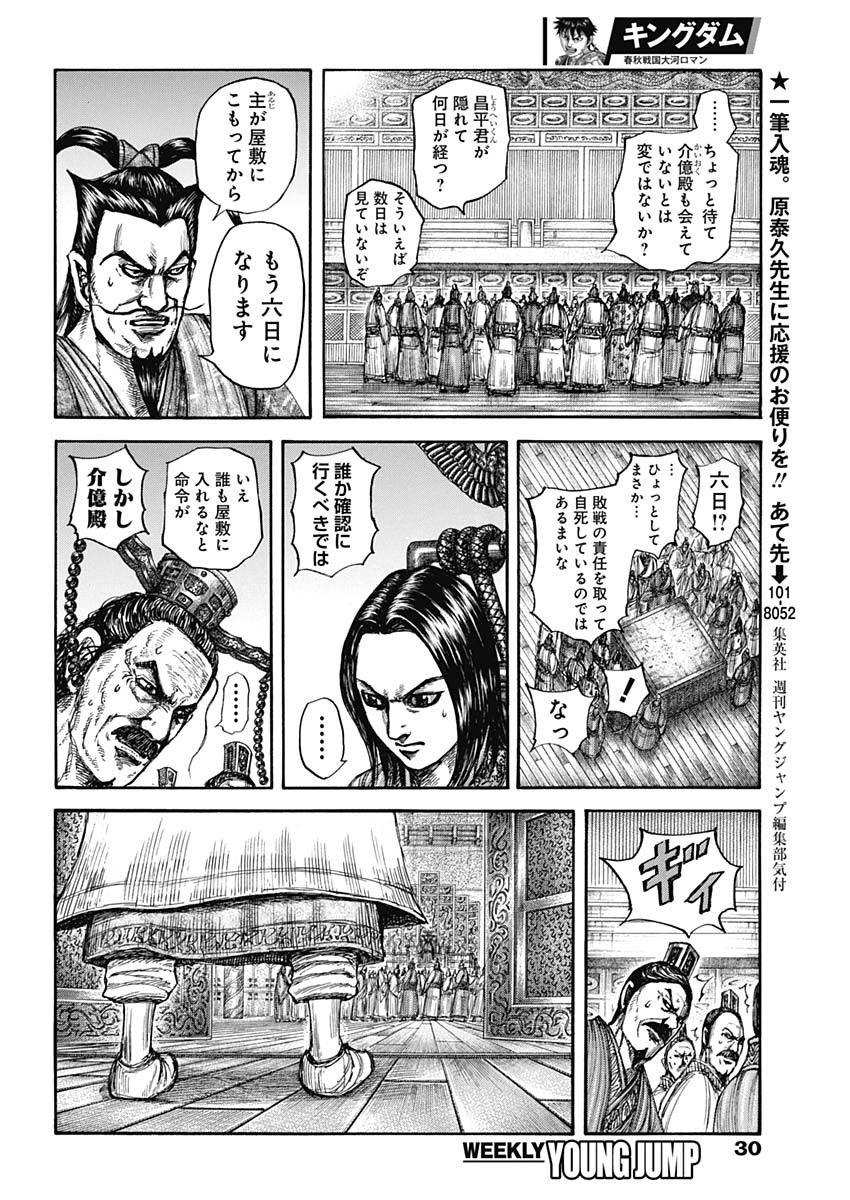 キングダム - raw - 第800話 - https://jpee.aabb.to/JPEE/800000/ggxdmp31gcy.jpg