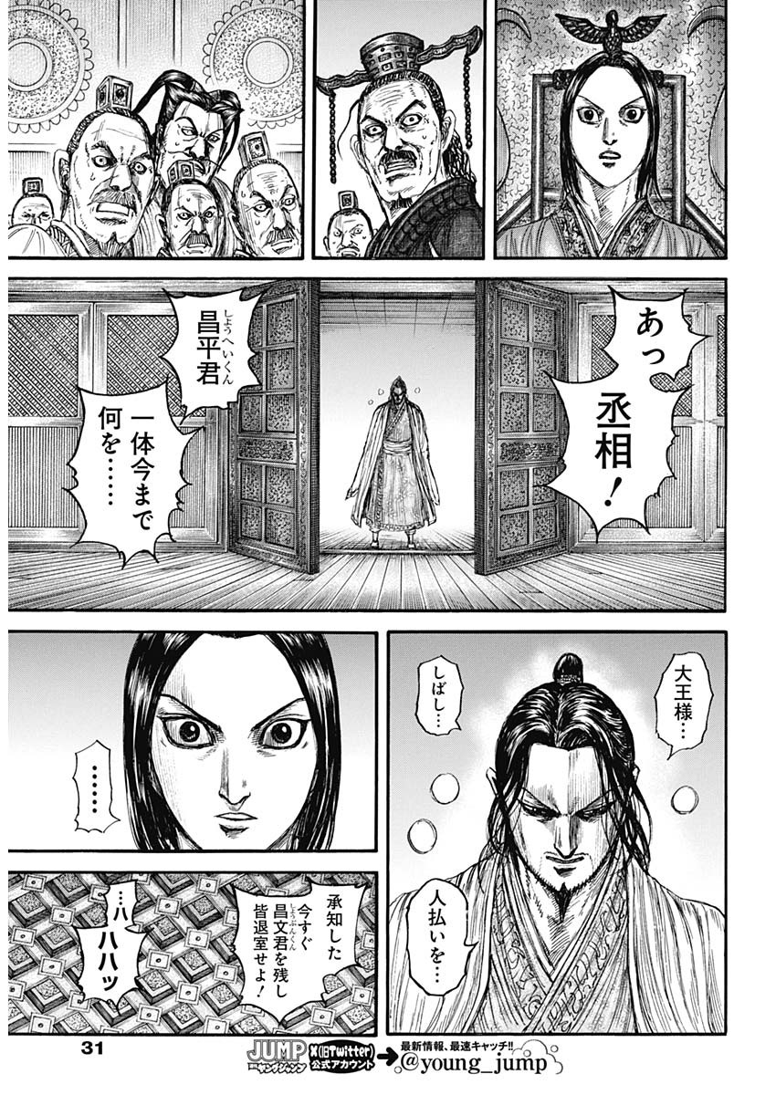 キングダム - raw - 第800話 - https://jpee.aabb.to/JPEE/800000/n0vqgzbofba.jpg