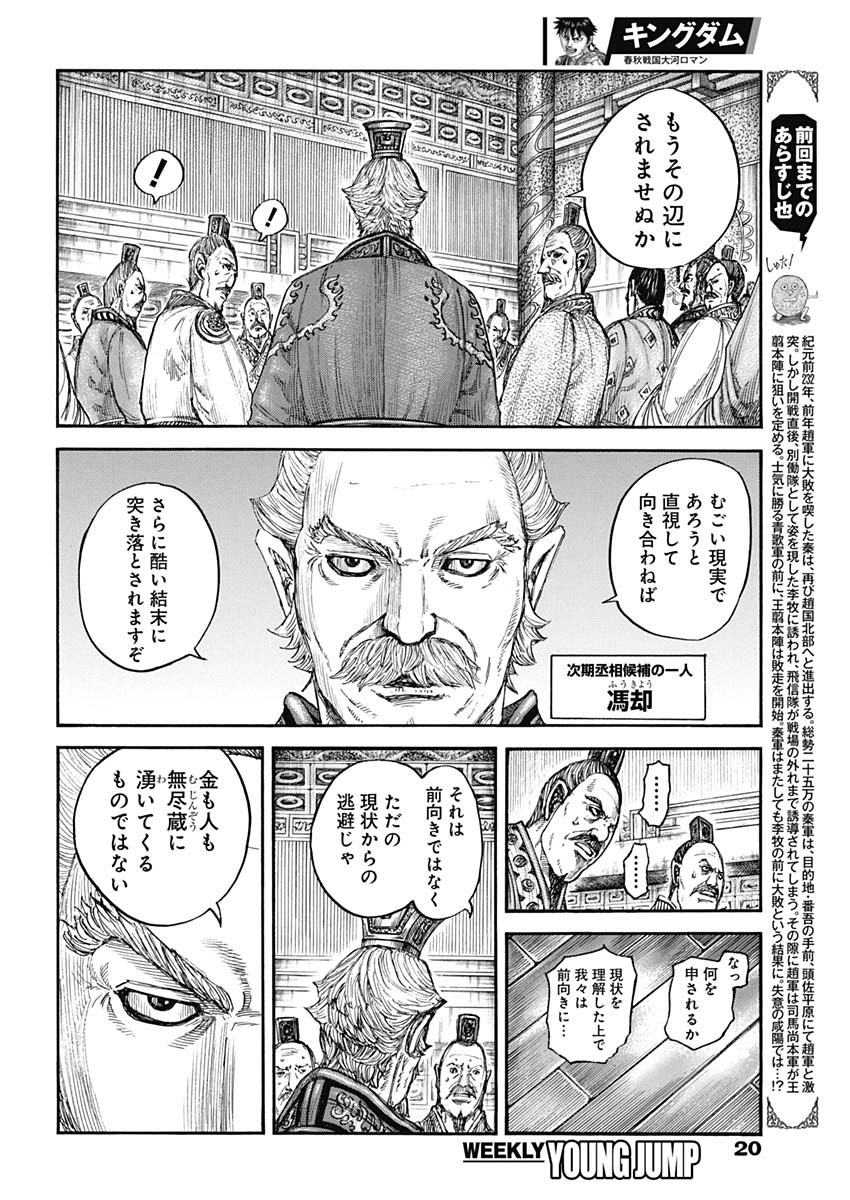 キングダム - raw - 第800話 - https://jpee.aabb.to/JPEE/800000/pyphe5wqoqr.jpg