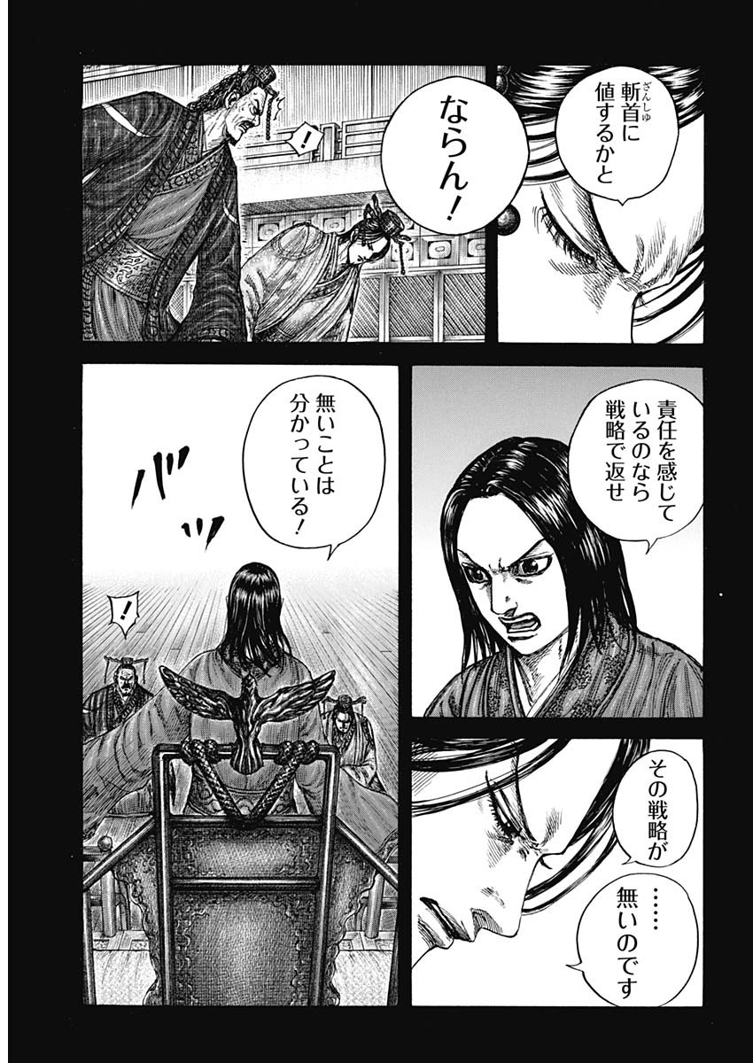キングダム - raw - 第800話 - https://jpee.aabb.to/JPEE/800000/q4rv5fg1ml1.jpg