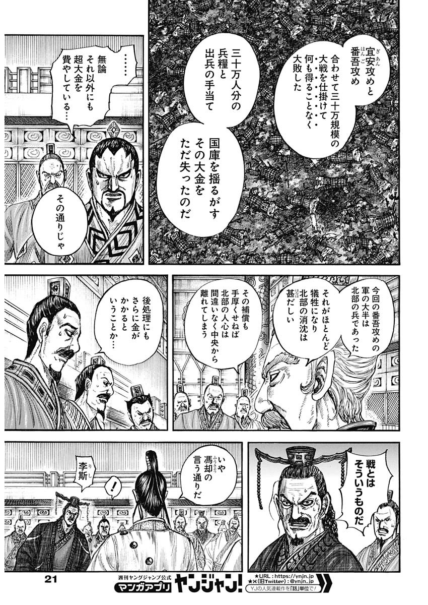 キングダム - raw - 第800話 - https://jpee.aabb.to/JPEE/800000/tv4epistsyp.jpg