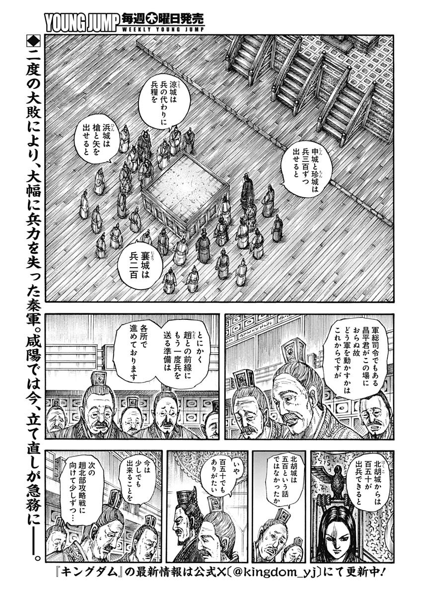 キングダム - raw - 第800話 - https://jpee.aabb.to/JPEE/800000/vjagmgnsznh.jpg
