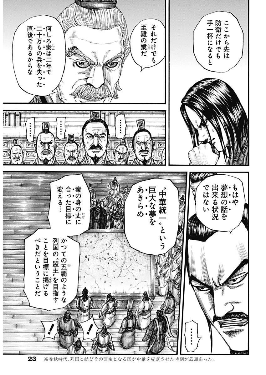 キングダム - raw - 第800話 - https://jpee.aabb.to/JPEE/800000/z2ny4x2ejb0.jpg