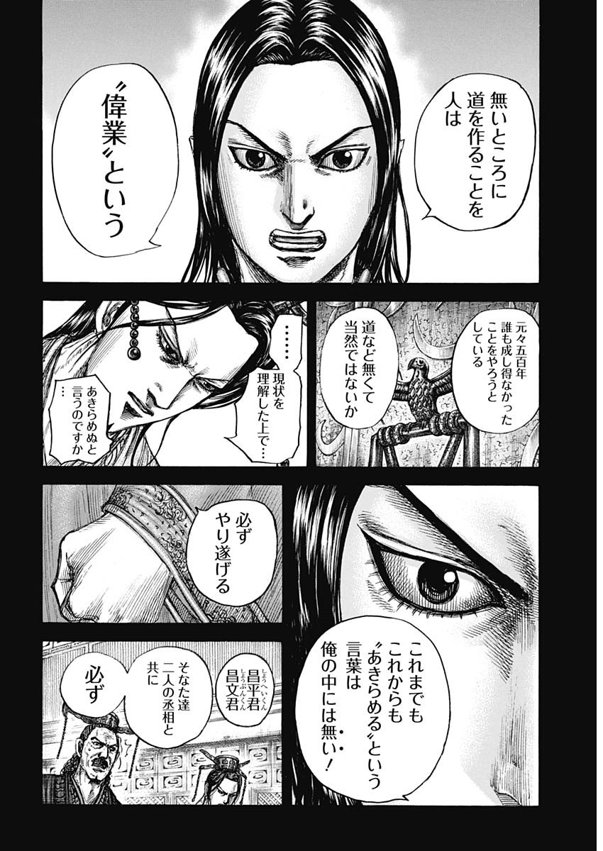 キングダム - raw - 第800話 - https://jpee.aabb.to/JPEE/800000/zqbzae5jjtb.jpg