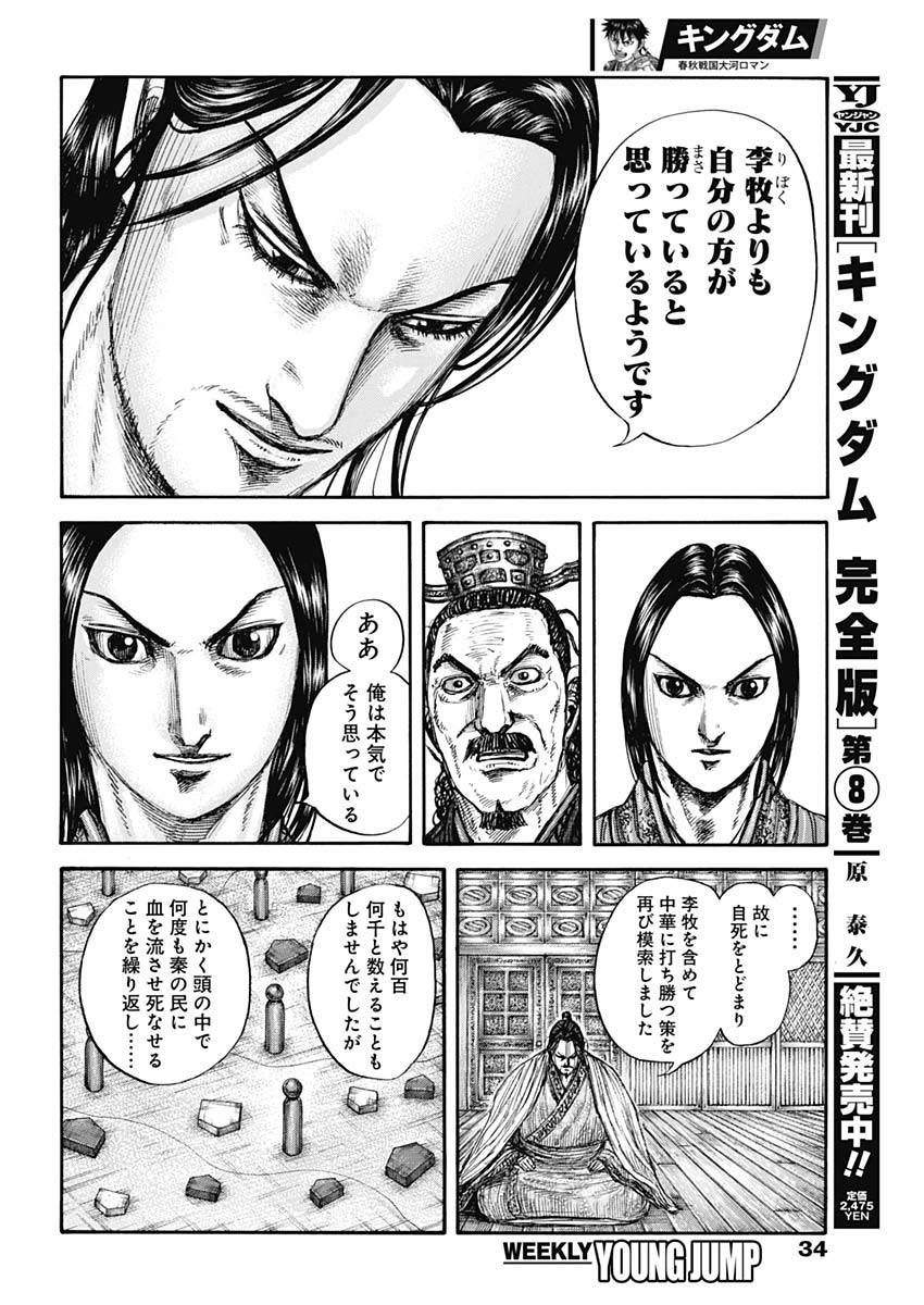 キングダム - raw - 第800話 - https://jpee.aabb.to/JPEE/800000/zrxuox1toa4.jpg