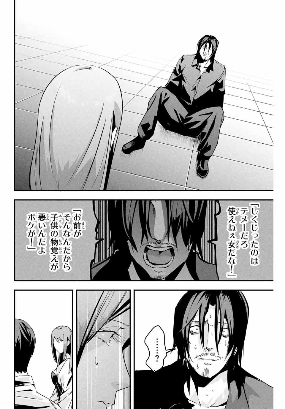 愛妻の裏アカ - raw - 第8話 - https://jpee.aabb.to/JPEE/800016/aipe1ujk4dt.jpg