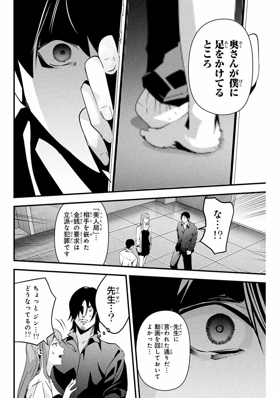 愛妻の裏アカ - raw - 第8話 - https://jpee.aabb.to/JPEE/800016/aneqvaohv01.jpg