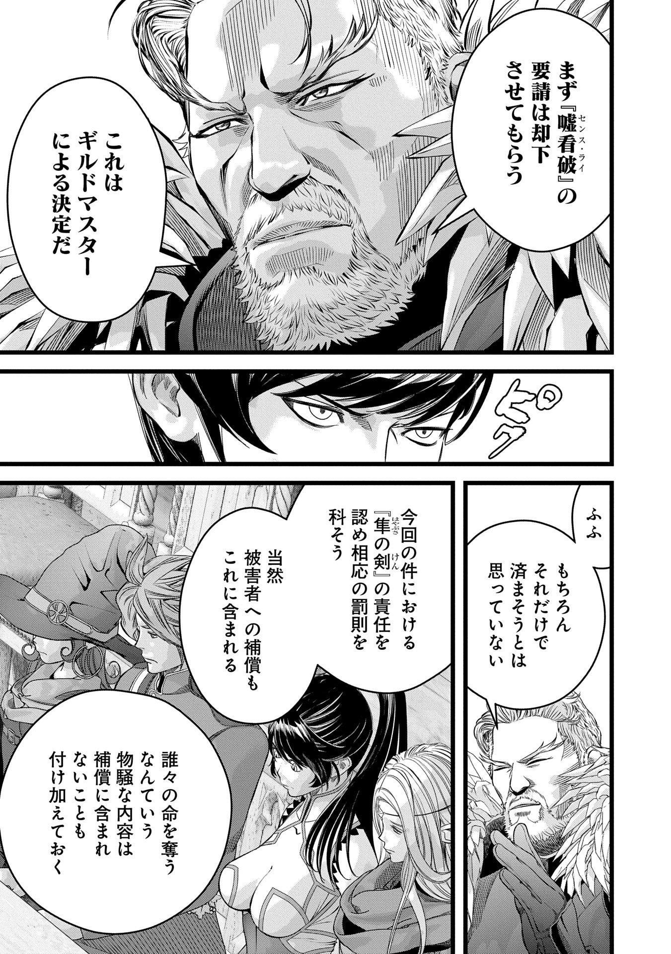 反逆のソウルイーター　-魂の捕食者と少女たち- - raw - 第8話 - https://jpee.aabb.to/JPEE/800021/0wcu53tsgkb.jpg