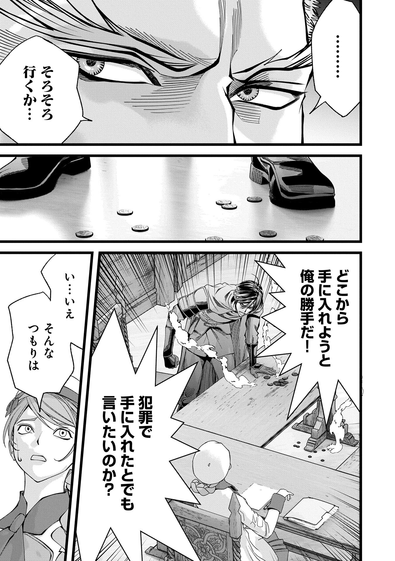 反逆のソウルイーター　-魂の捕食者と少女たち- - raw - 第8話 - https://jpee.aabb.to/JPEE/800021/a0aspvsierw.jpg