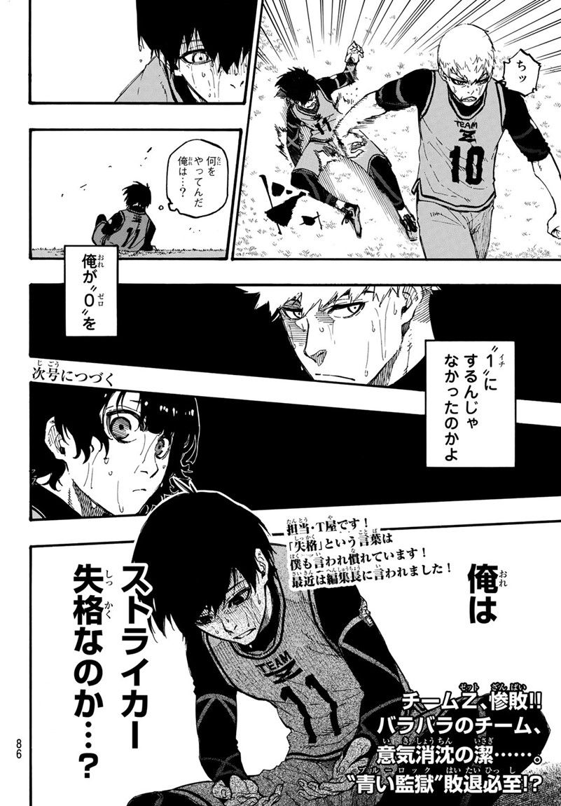 ブルーロック - raw - 第7話 - https://jpee.aabb.to/JPEE/8003/bvhdhfxoclx.jpg