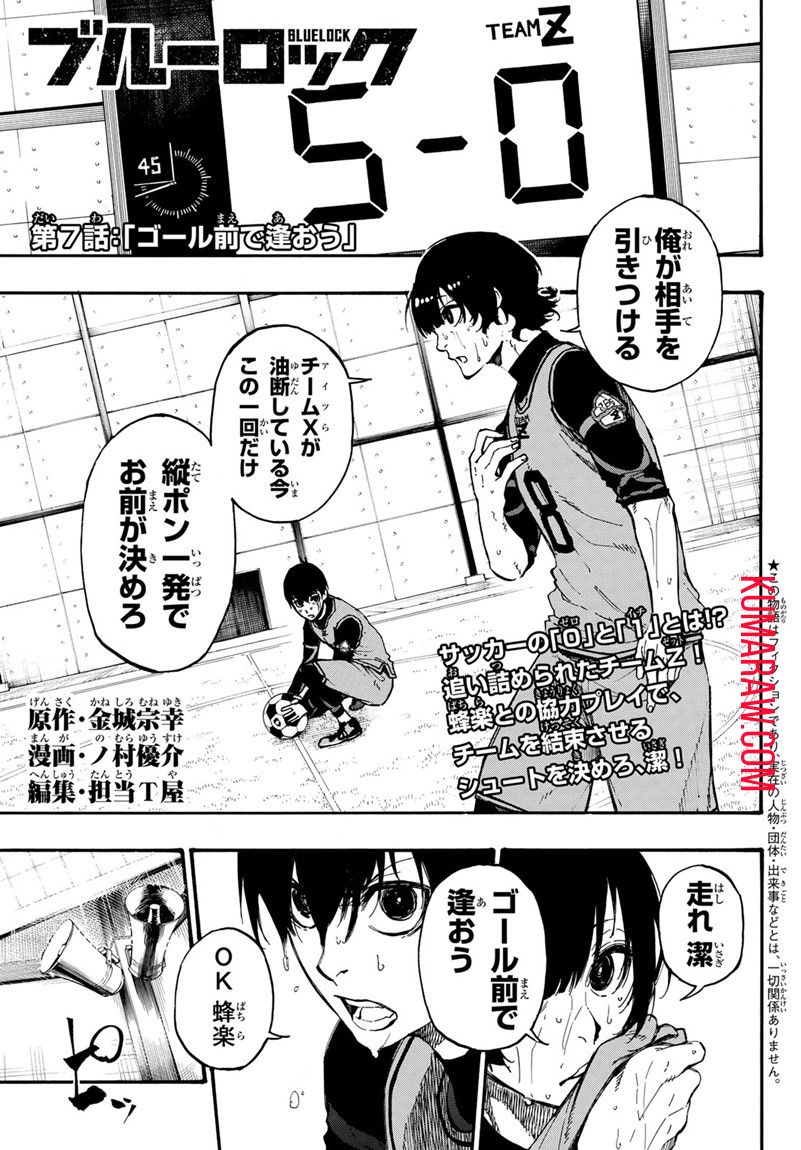ブルーロック - raw - 第7話 - https://jpee.aabb.to/JPEE/8003/dtnwnnibzos.jpg