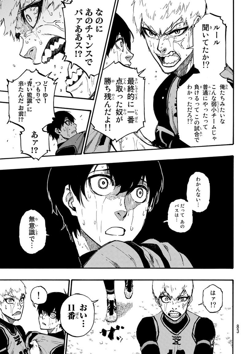 ブルーロック - raw - 第7話 - https://jpee.aabb.to/JPEE/8003/lbae3nfl2xw.jpg