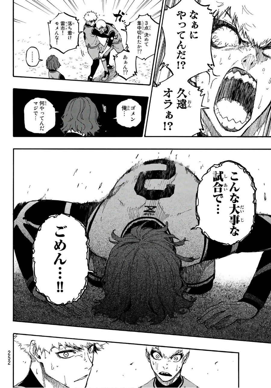 ブルーロック - raw - 第17話 - https://jpee.aabb.to/JPEE/8008/kvdf1sx1l1p.jpg