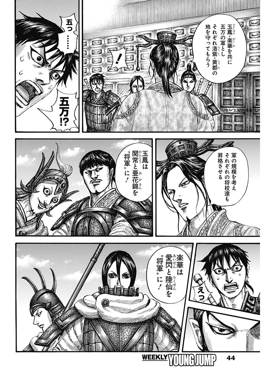 キングダム - raw - 第801話 - https://jpee.aabb.to/JPEE/801000/0i3wnuhj2ay.jpg