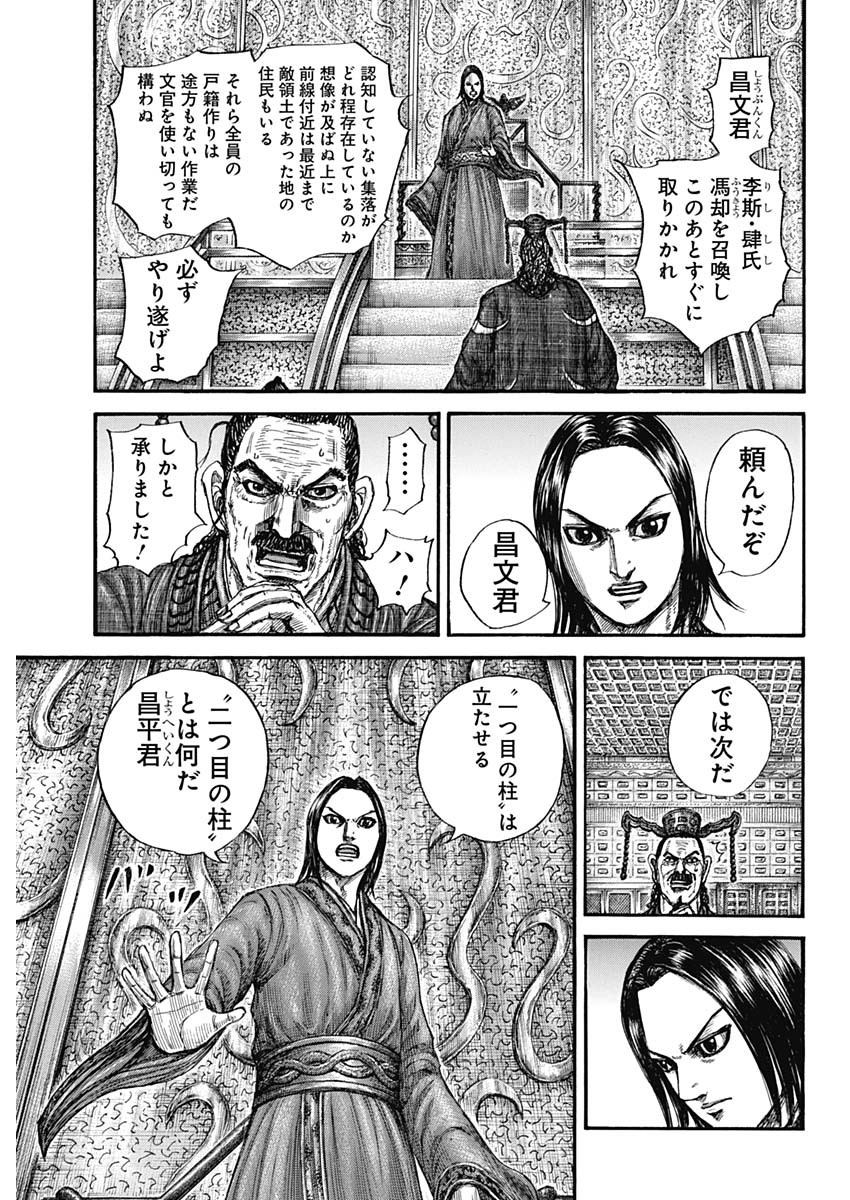 キングダム - raw - 第801話 - https://jpee.aabb.to/JPEE/801000/3nnjmsfxorg.jpg