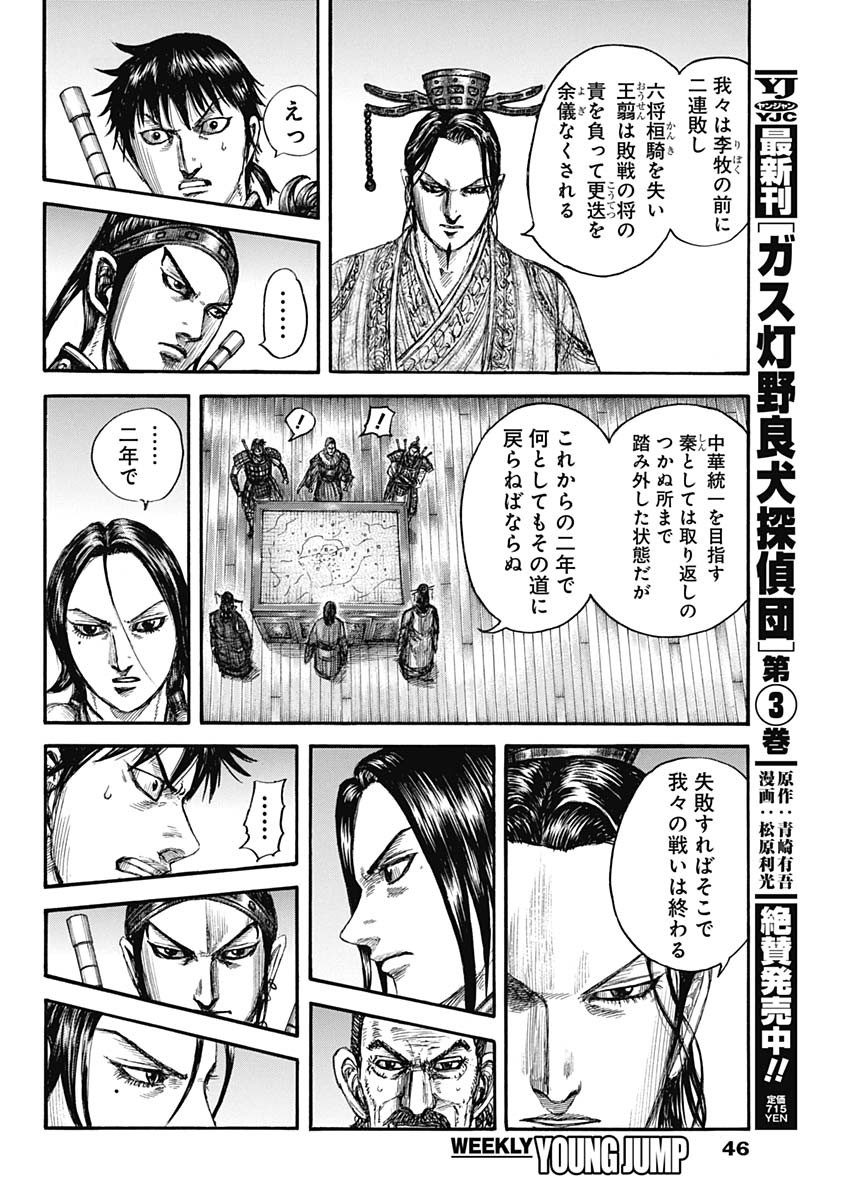 キングダム - raw - 第801話 - https://jpee.aabb.to/JPEE/801000/3r01cxdvngc.jpg