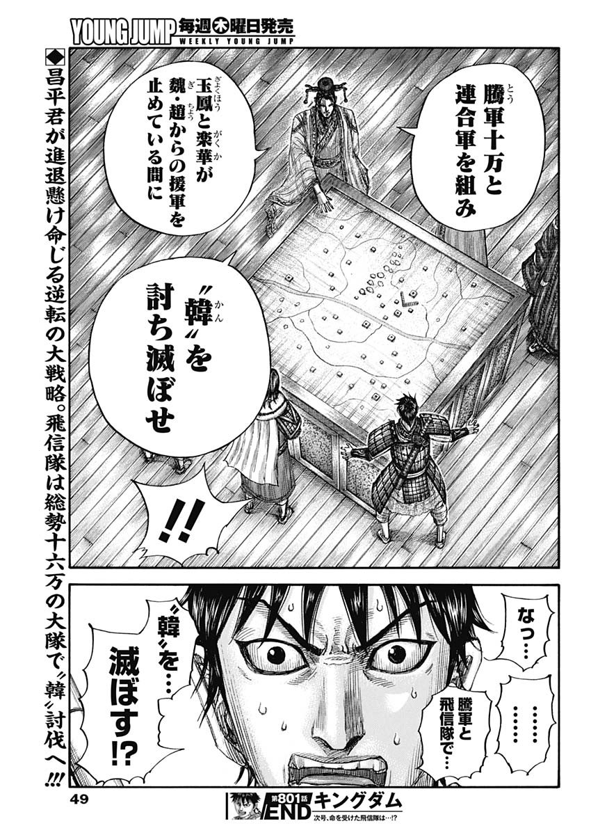 キングダム - raw - 第801話 - https://jpee.aabb.to/JPEE/801000/5vo1mdkhkc2.jpg