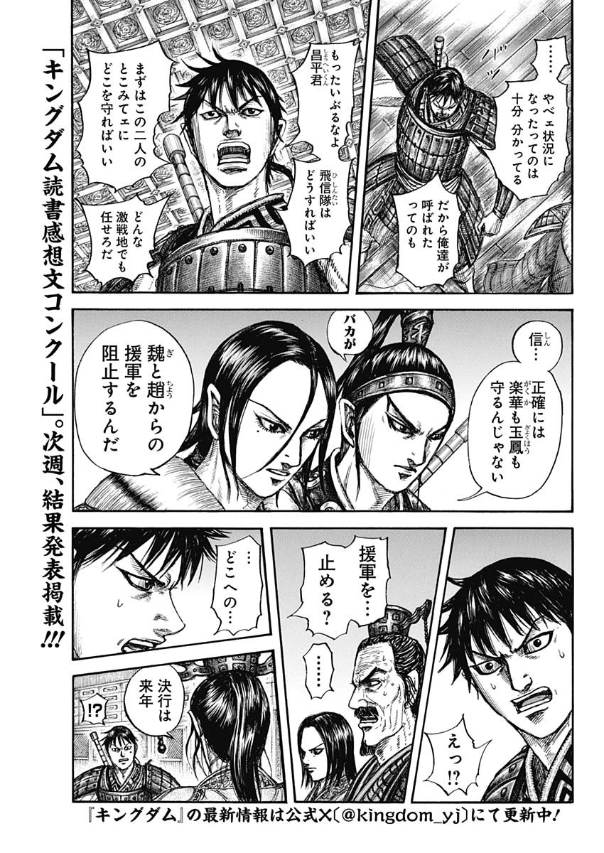 キングダム - raw - 第801話 - https://jpee.aabb.to/JPEE/801000/dooxtkcvktf.jpg