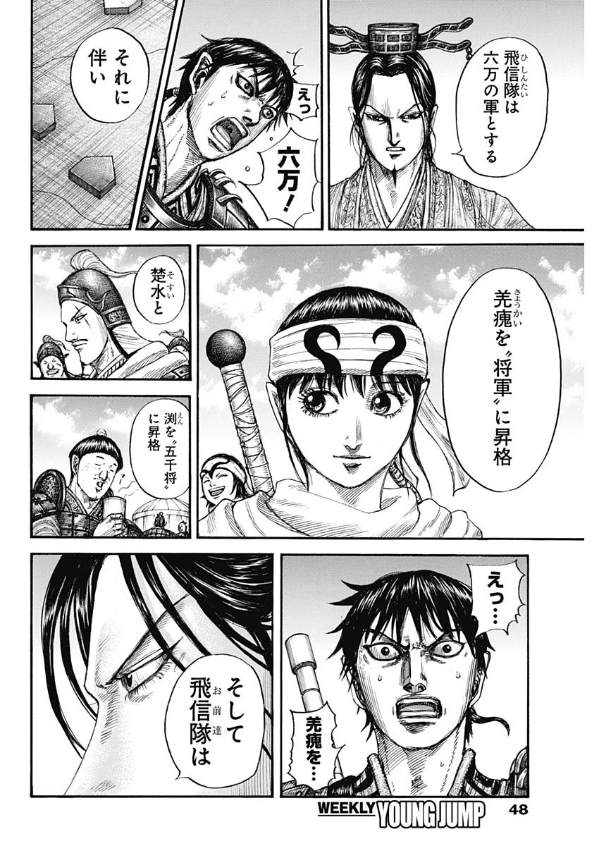 キングダム - raw - 第801話 - https://jpee.aabb.to/JPEE/801000/g0kbcxnkt3d.jpg