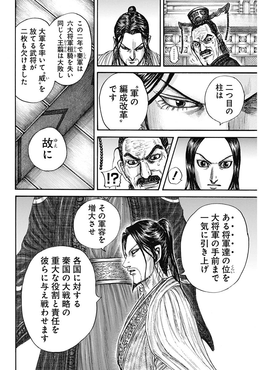 キングダム - raw - 第801話 - https://jpee.aabb.to/JPEE/801000/gvz2w1zta3j.jpg