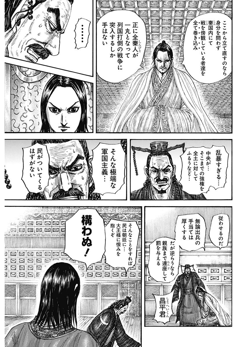 キングダム - raw - 第801話 - https://jpee.aabb.to/JPEE/801000/klrhii3jpej.jpg