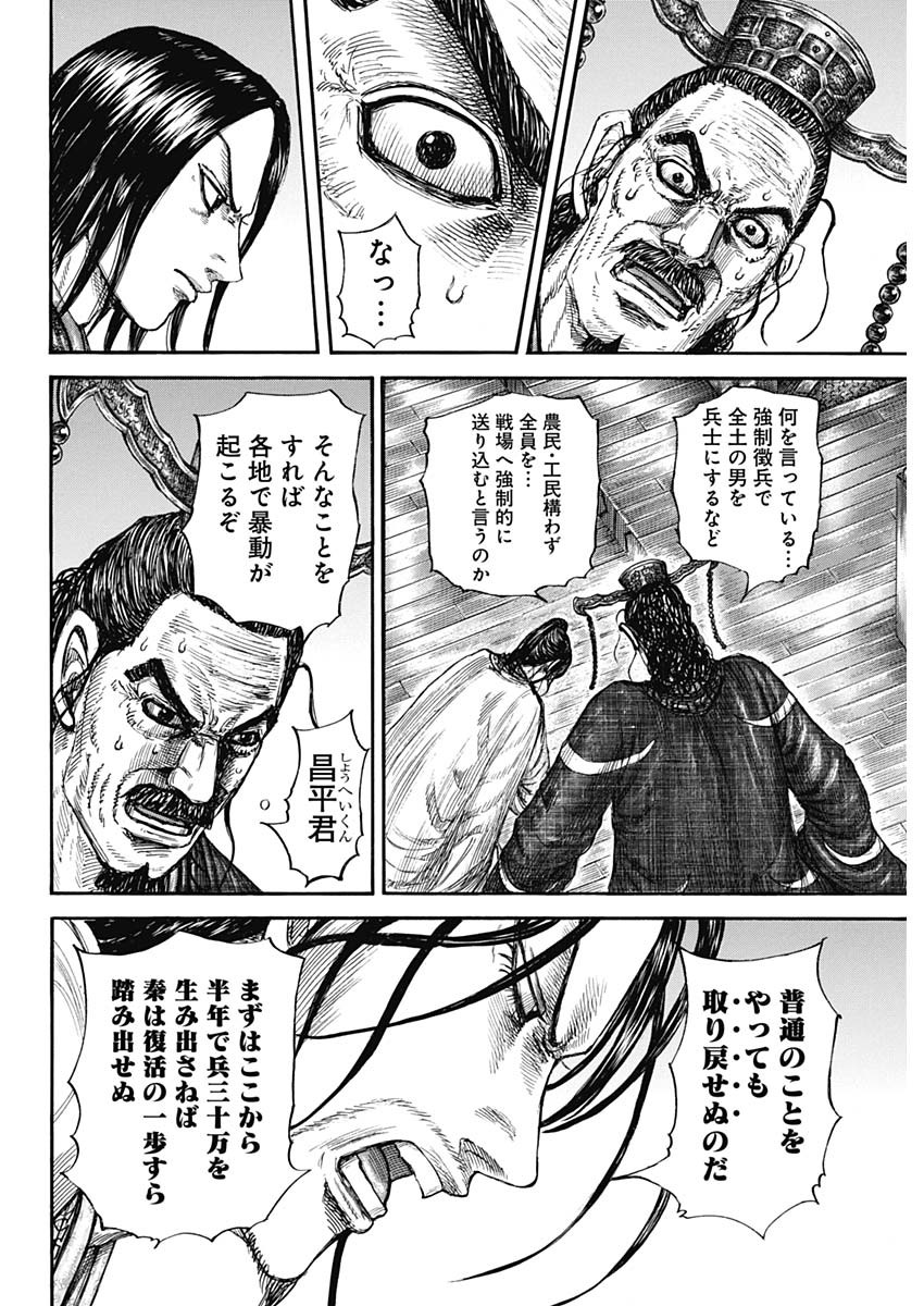 キングダム - raw - 第801話 - https://jpee.aabb.to/JPEE/801000/kylehnaysn4.jpg